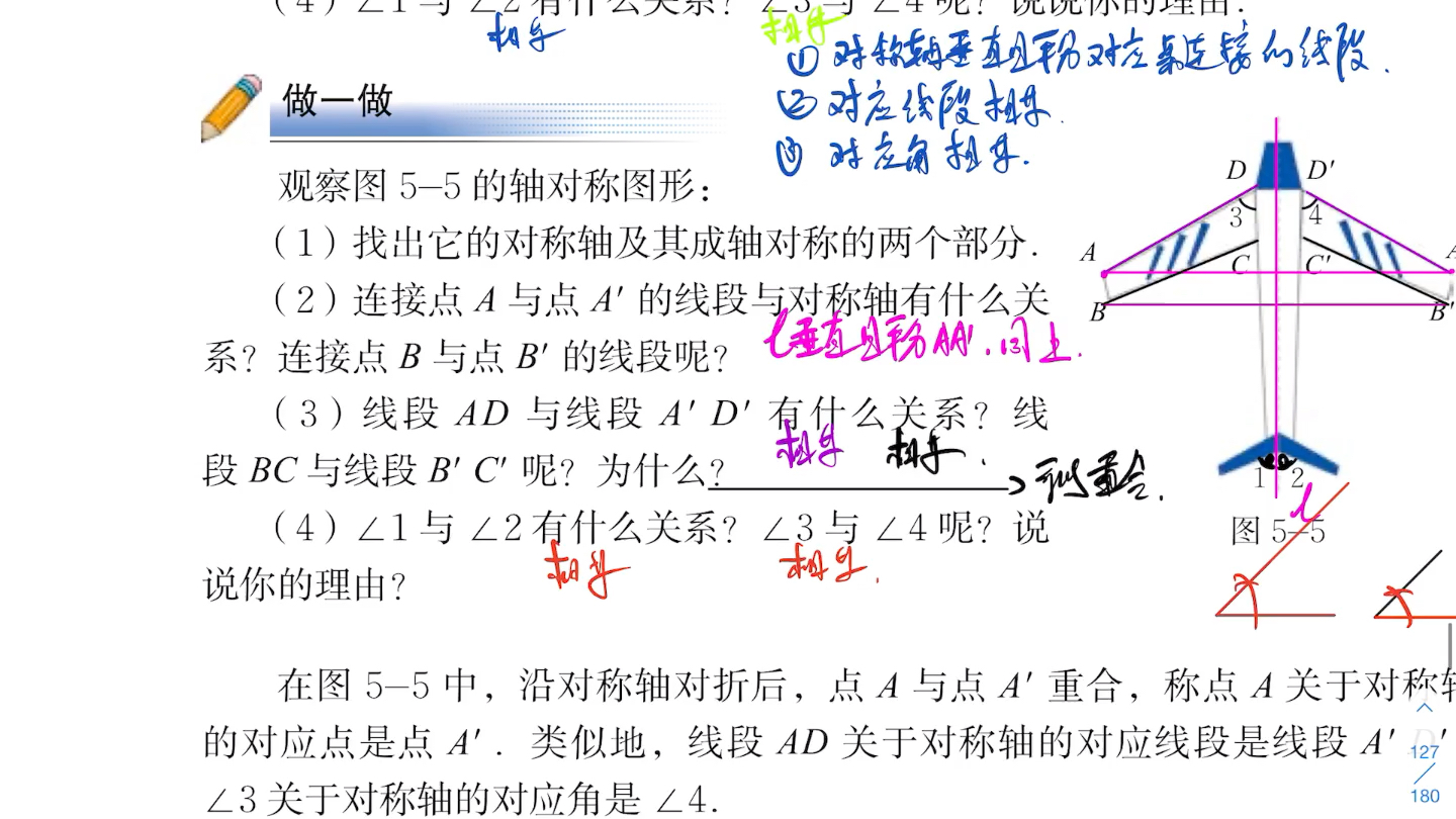 北师大版初中数学 七年级下册第五章 第二节探索轴对称的性质哔哩哔哩bilibili