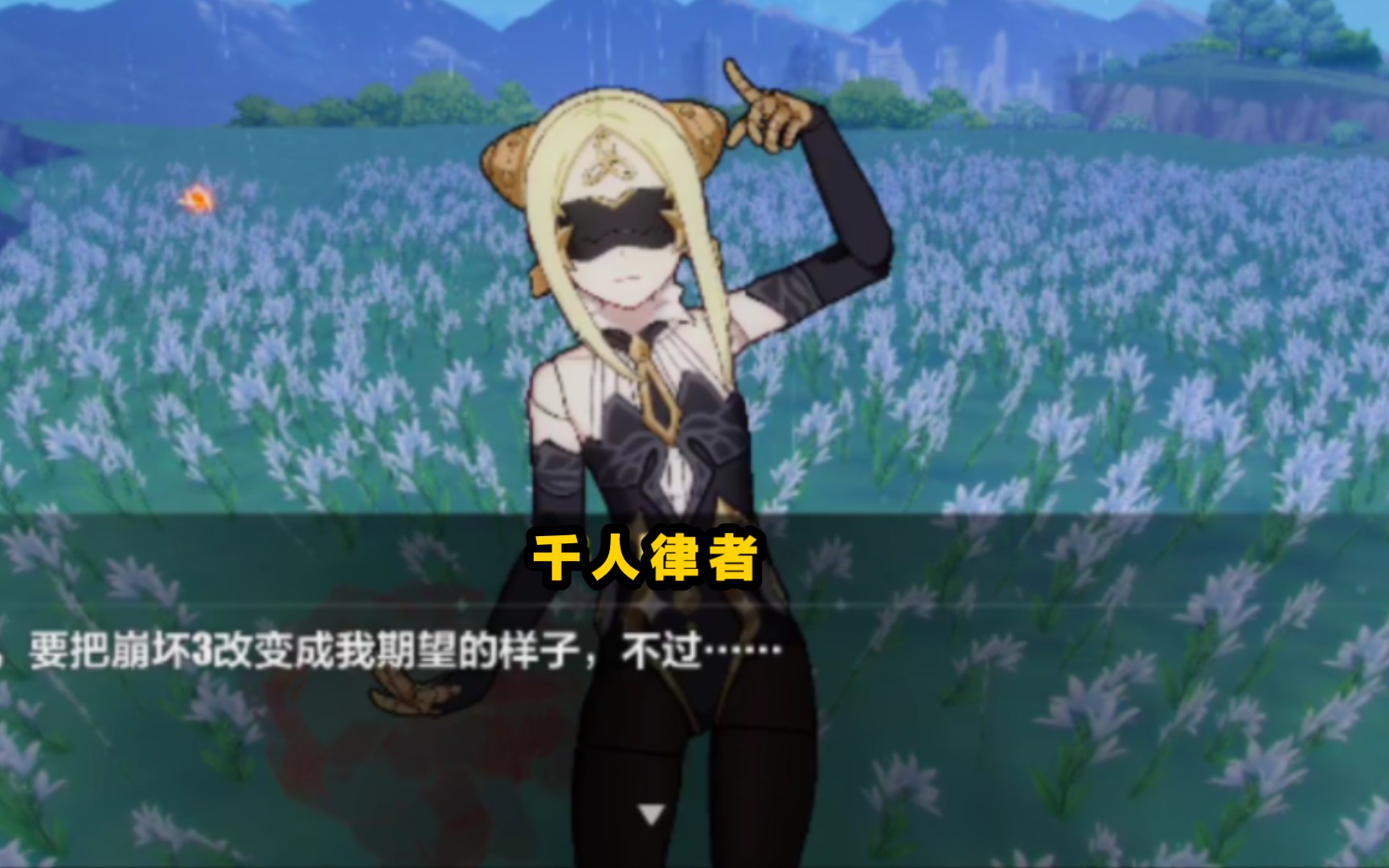 千人律者:我要把崩坏3,变成我所期望的样子.