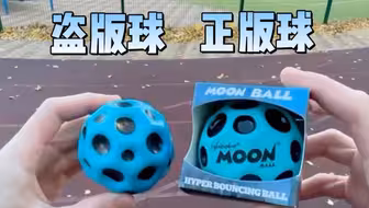 真假飞月球上手体验对比‼️这质感区别也…