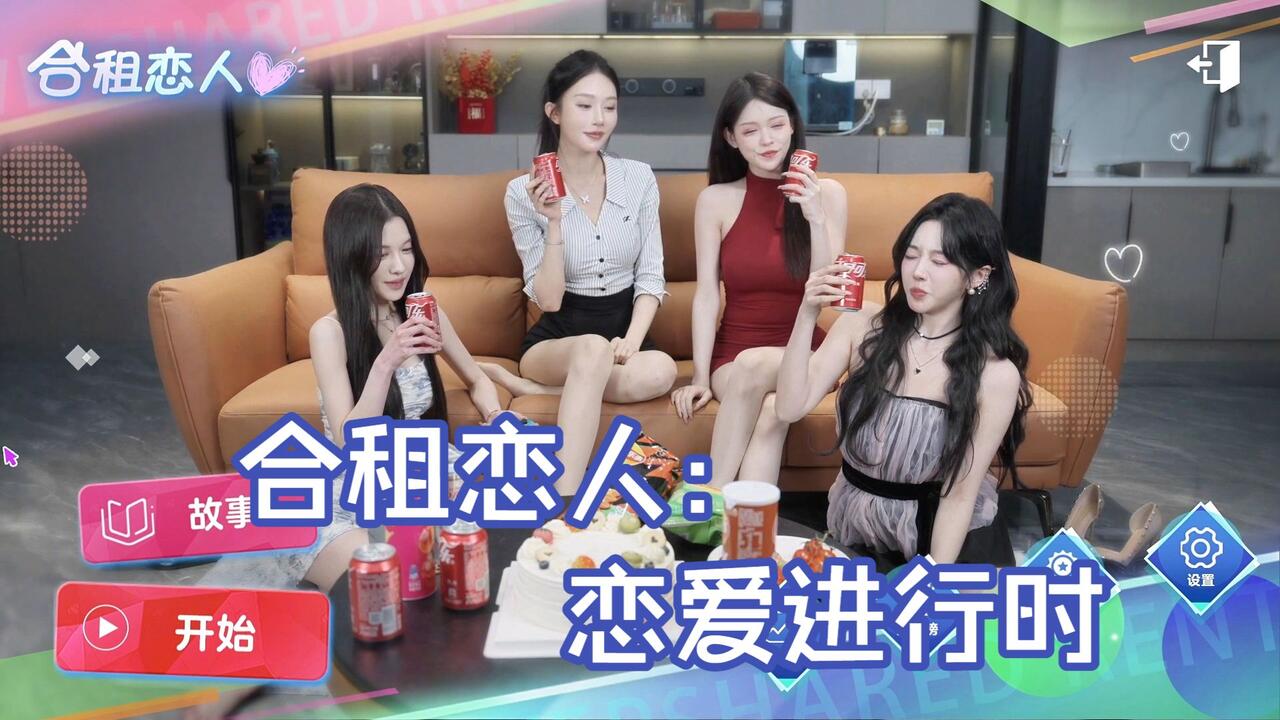 合租恋人：恋爱进行时 全结局视频封面