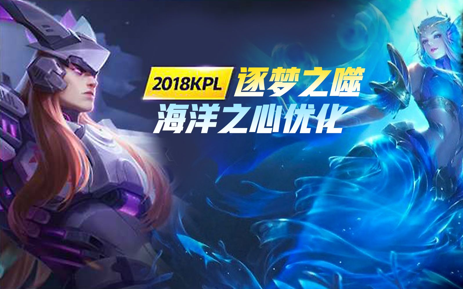 王者荣耀东皇太一kpl限定皮肤逐梦之噬曝光武则天海洋之心模型重做