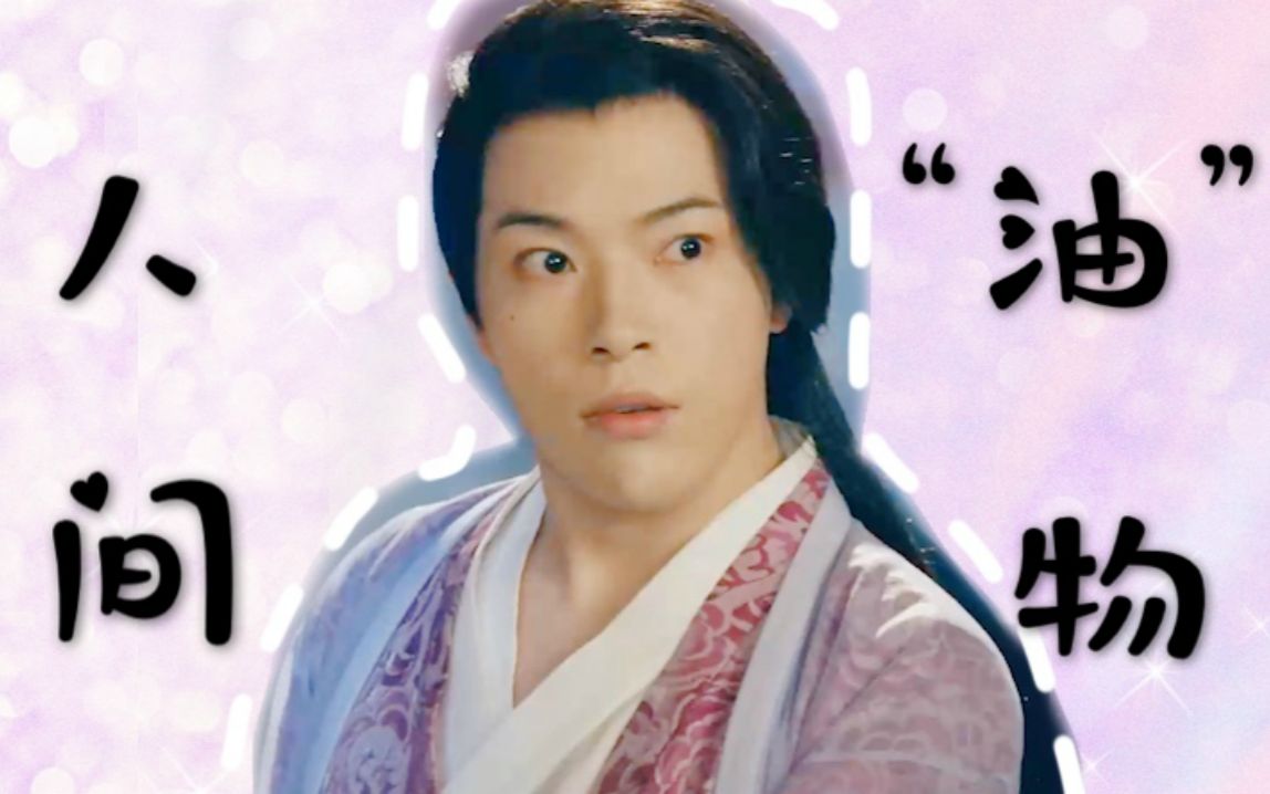 《传闻中的陈芊芊》这个花魁过于油腻,不愧是人间"油"物陆鹏!