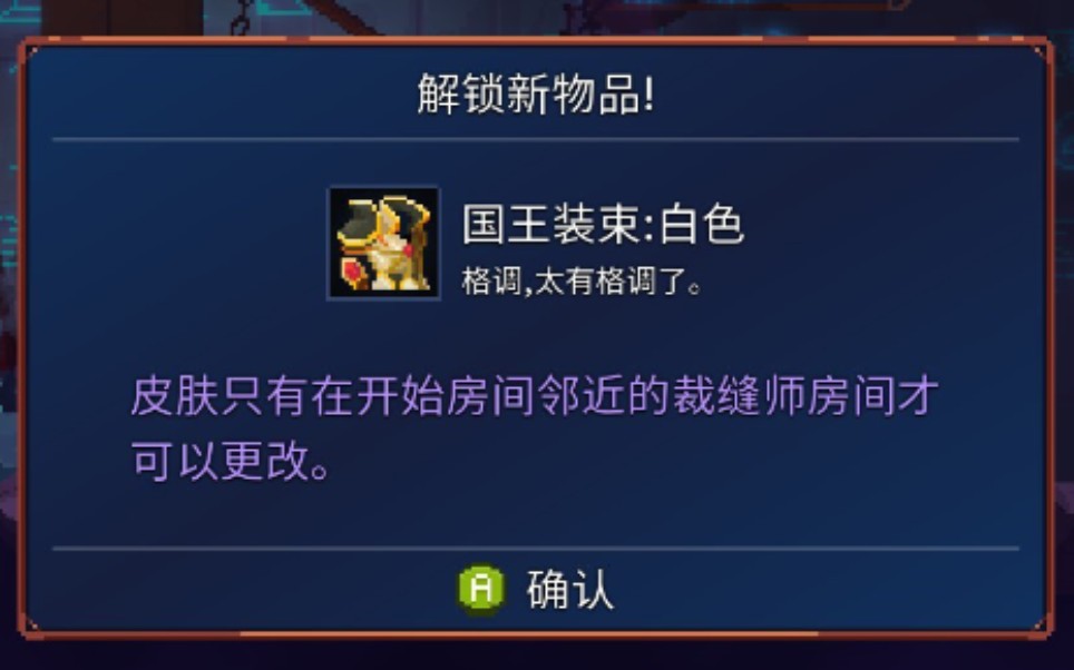 [死亡细胞录播]新档白王皮肤到手