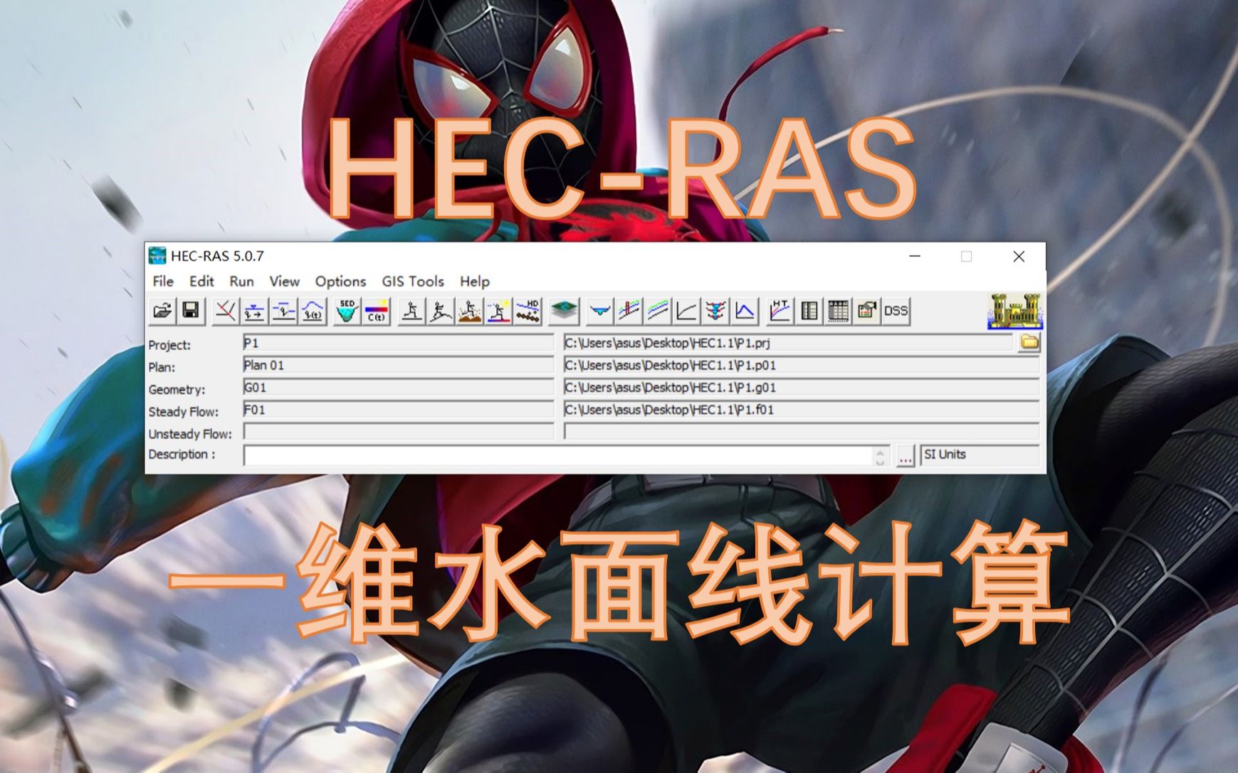 [图]HEC-RAS一维恒定流计算简单演示