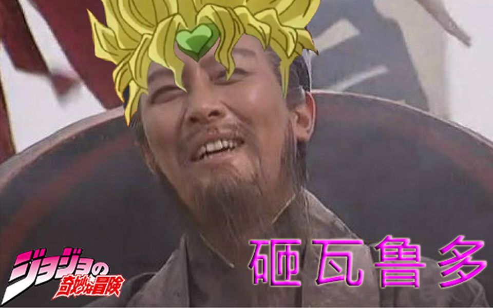 [图]【jojoの奇妙鬼畜】王司徒的真正死因竟然是......