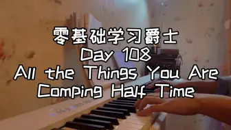 Video herunterladen: 零基础学习爵士钢琴第108天-All the Things You Are Comping Half Time