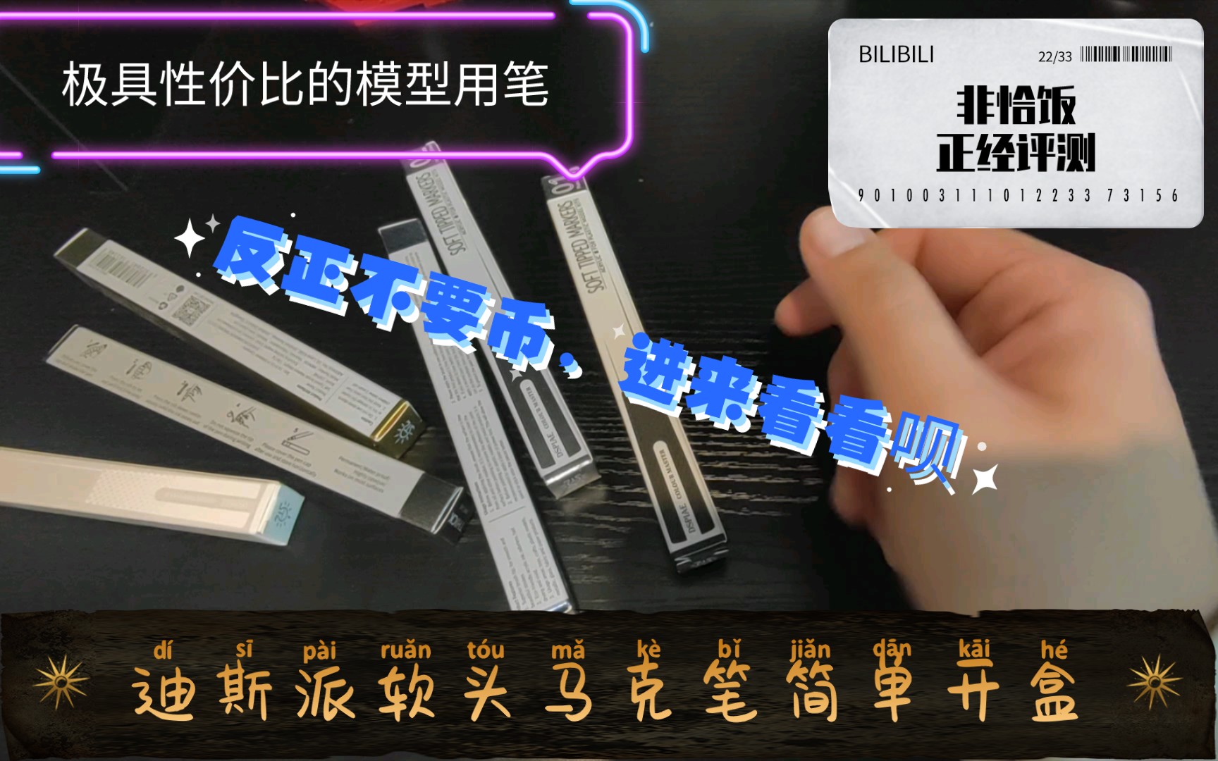 【杨过式把玩】迪斯派软头马克笔测试哔哩哔哩bilibili