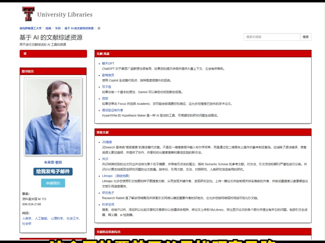 国外高校汇总的AI写文献综述工具,科研人必备论文助力神器!哔哩哔哩bilibili