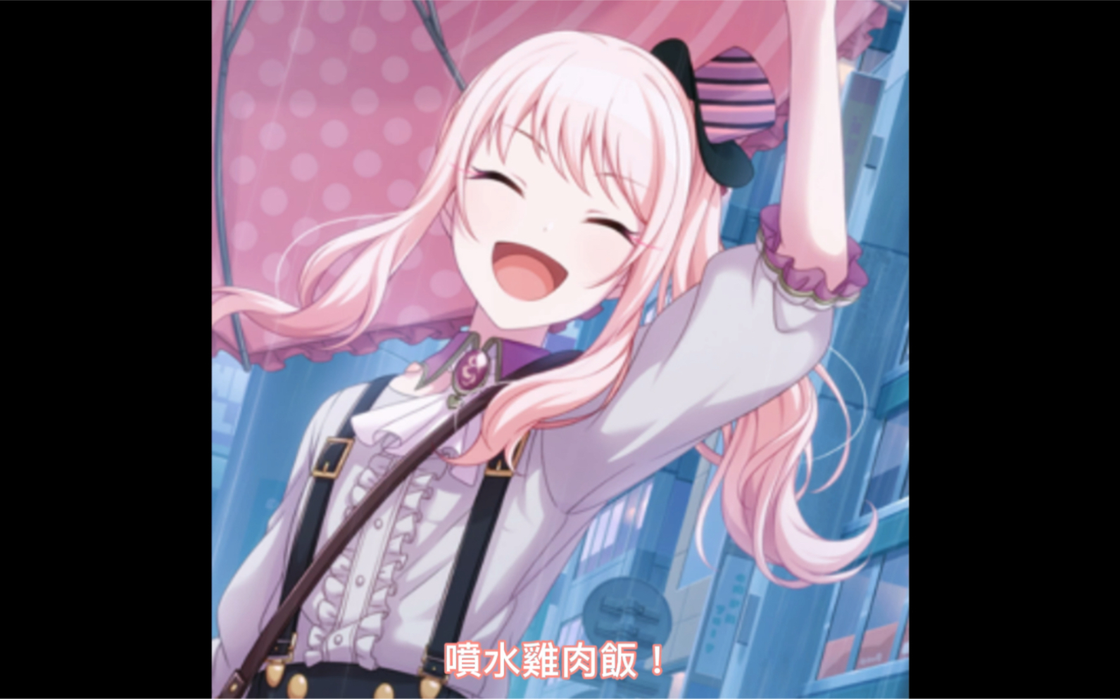 瑞希绘名喷水鸡肉饭_哔哩哔哩bilibili