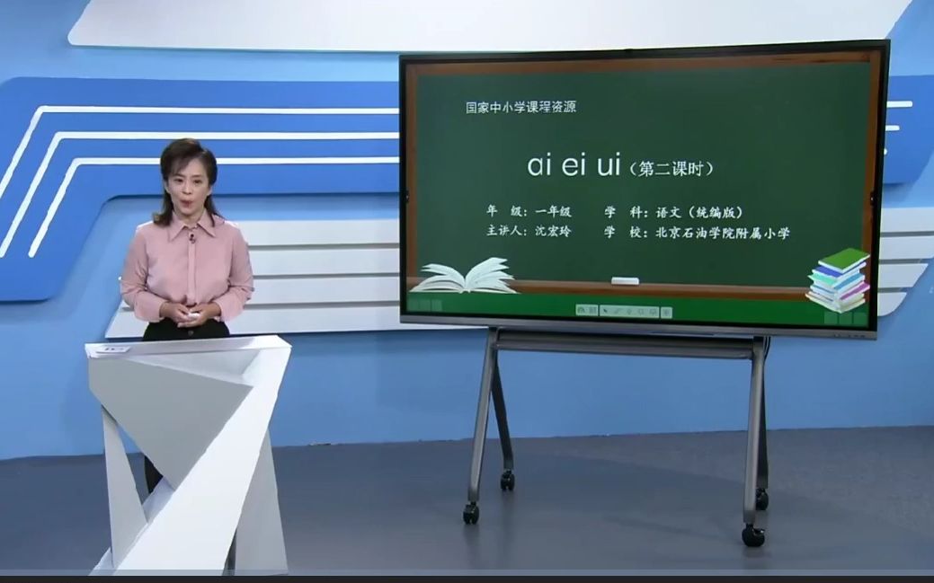 [图]一年级—汉语拼音 ai ei ui（第二课时）