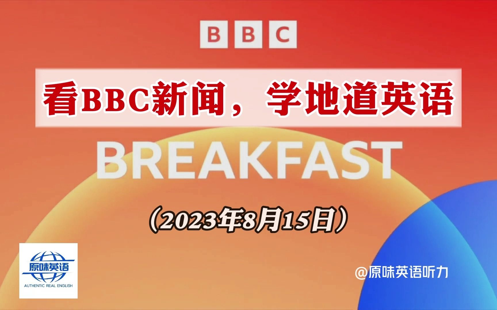 BBC听力丨看国外新闻,学地道英语 Vol.337哔哩哔哩bilibili