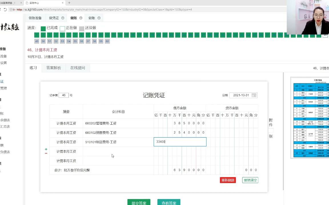 业务46 计提本月工资哔哩哔哩bilibili