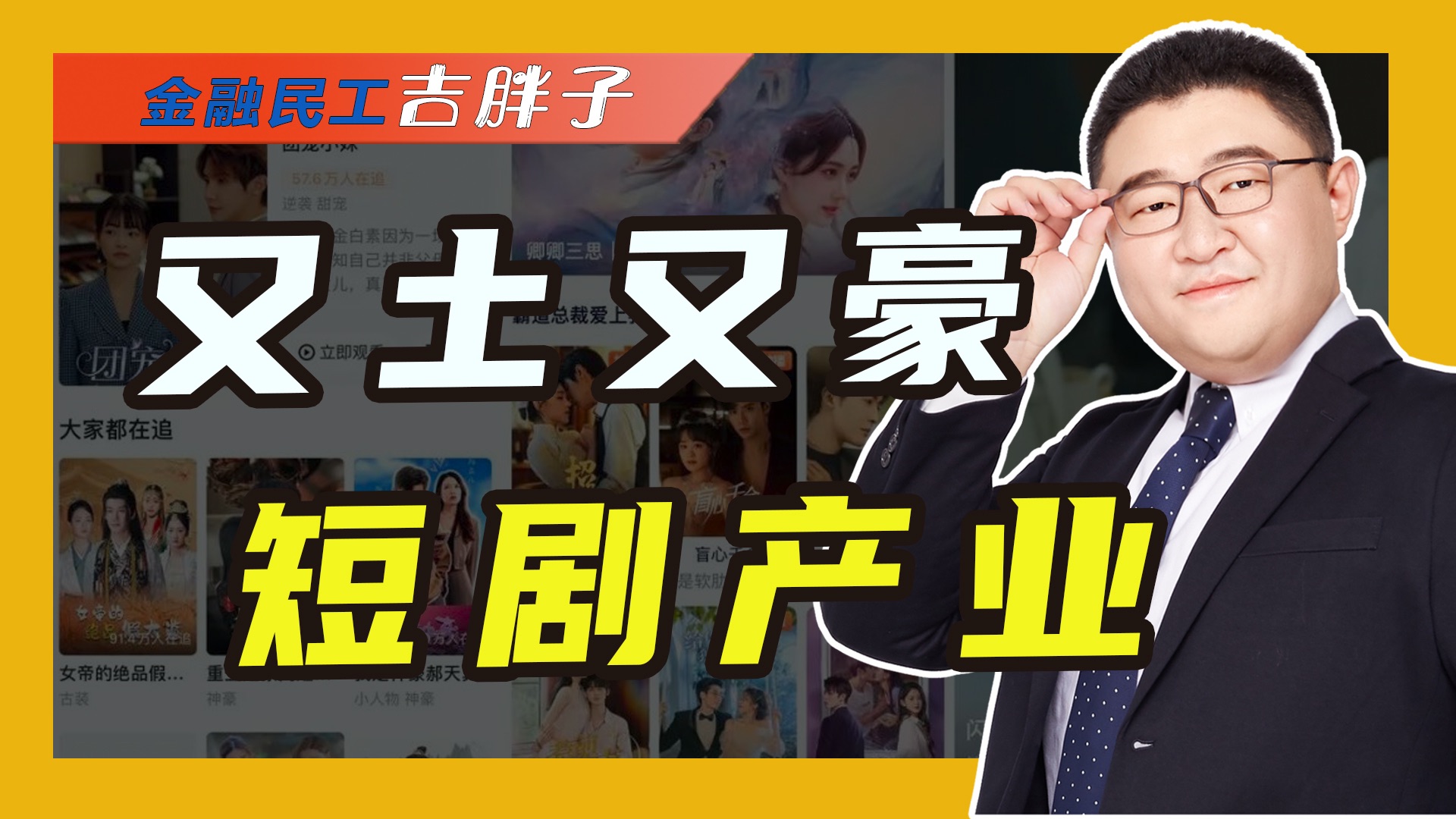 市场空间超200亿,播放量和用户量爆发式增长,短剧为啥崛起?哔哩哔哩bilibili