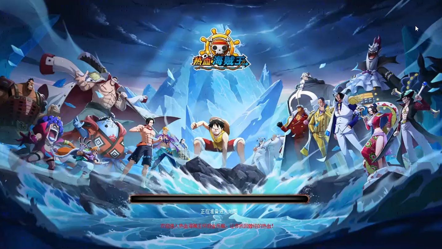 热血海贼王——活动北海巨妖