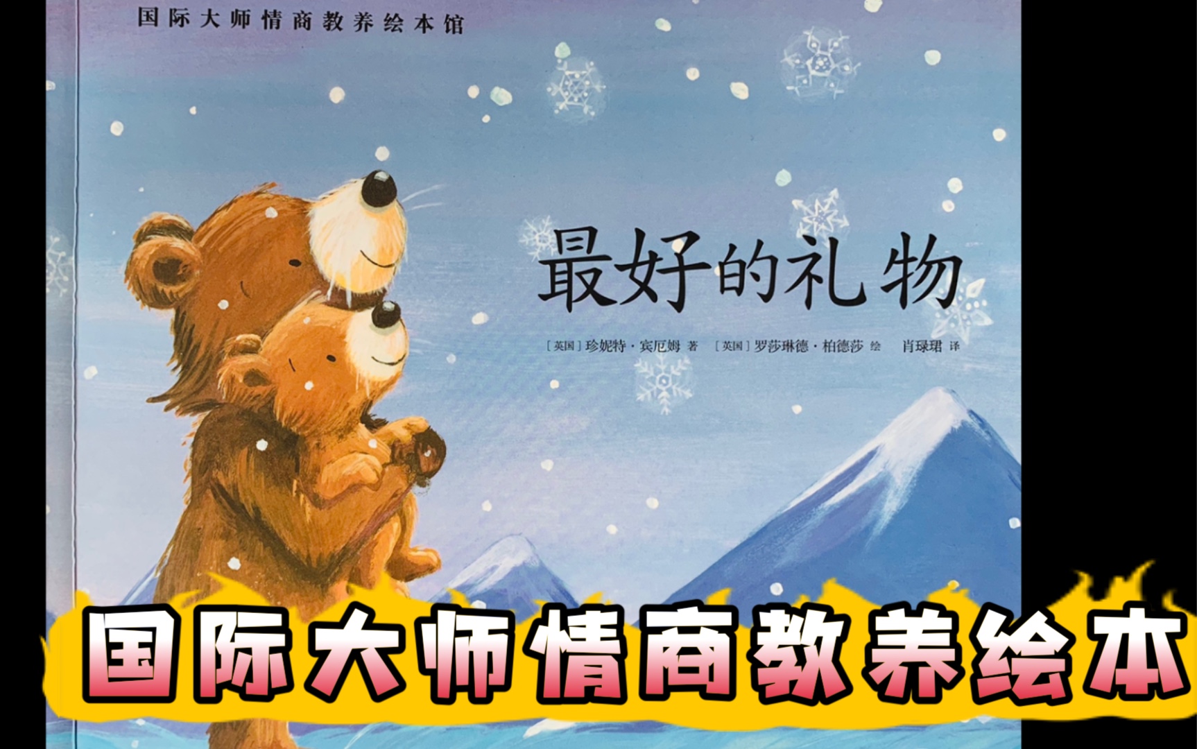 【儿童情商教育绘本朗读】最好的礼物 喜欢的亲请点个不要钱的赞,谢谢