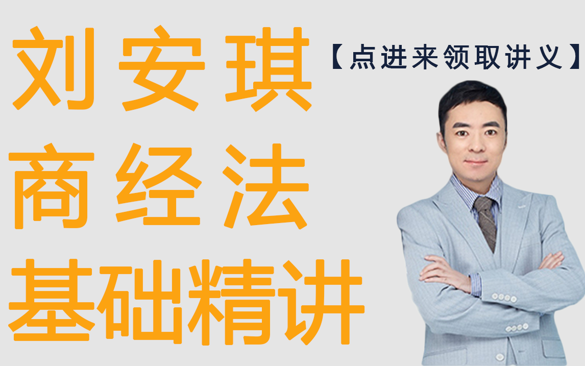 2022年瑞达客观精讲班商经刘安琪