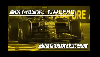 Download Video: 【CFHD】挑战模式：请选择你的武器！