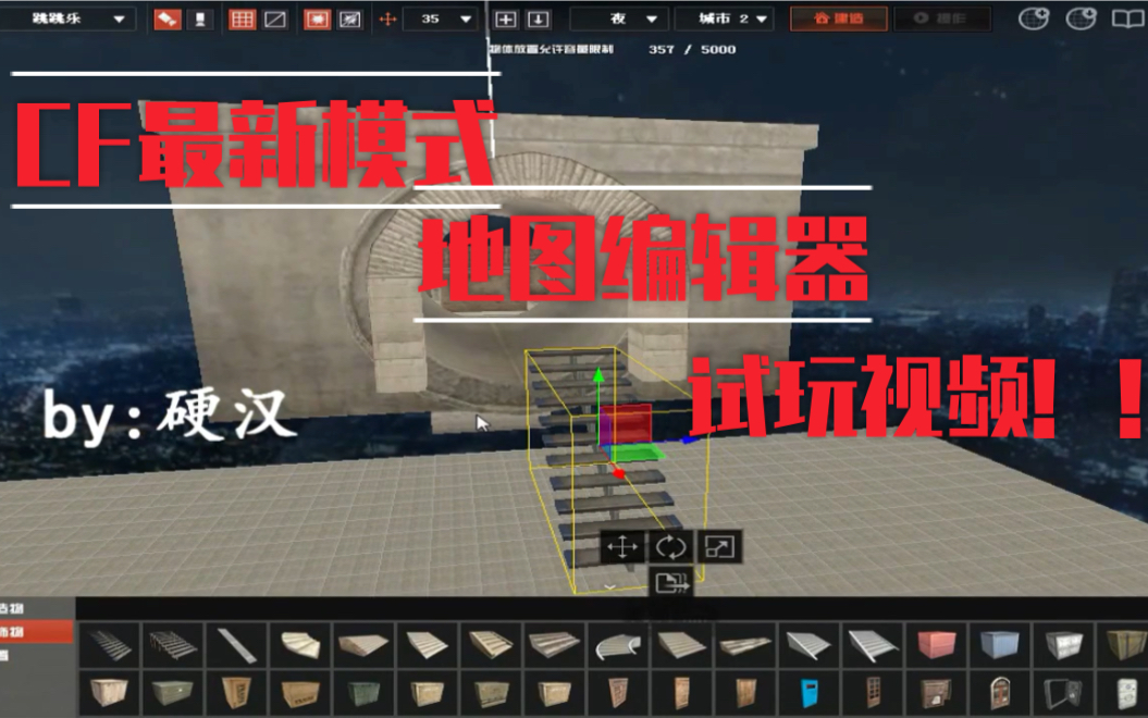 【CF自制地图】CF地图编辑器?最新跳跳乐地图!哔哩哔哩bilibili