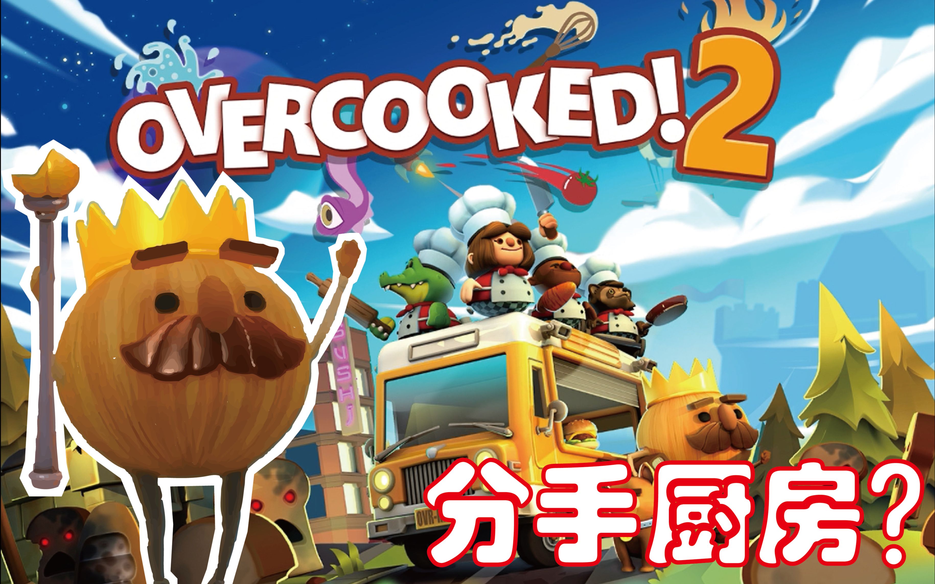 活动作品我居然和刚认识的小哥哥玩分手厨房2