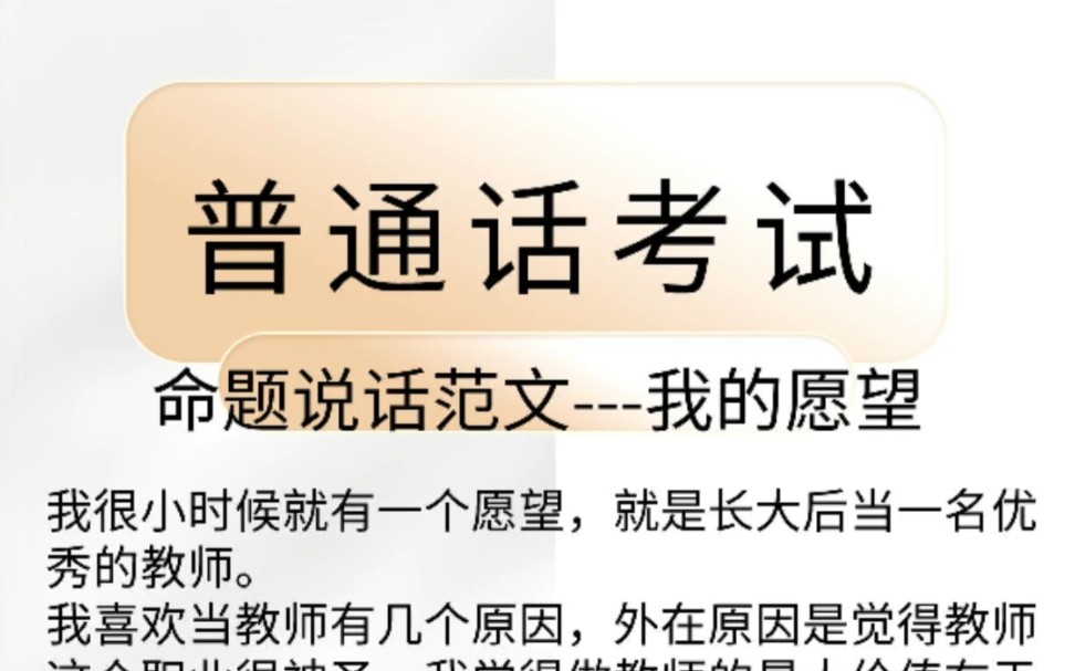 普通话考试命题说话我的愿望[爱心]发音干货分享,提升语音水平,其他发音方法在往期视频哔哩哔哩bilibili