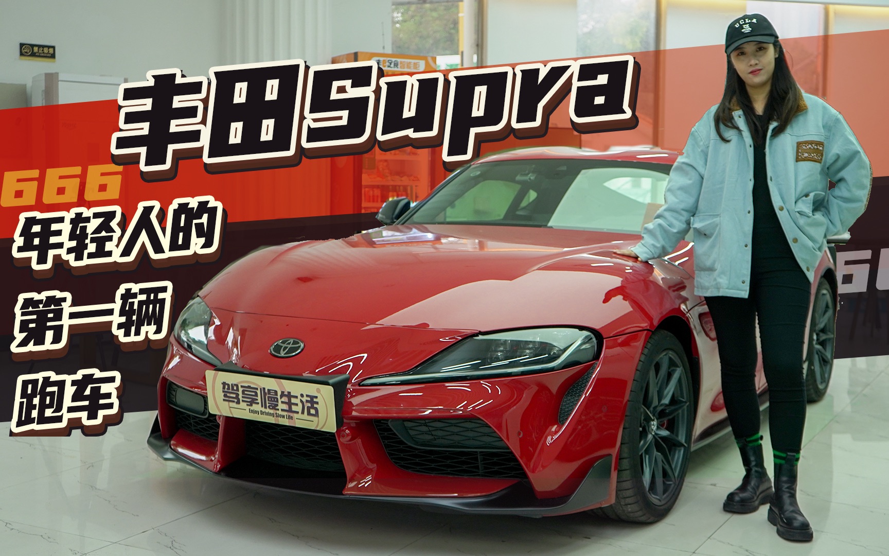 年轻人的第一辆跑车丰田Supra,49.6万起售价你心动吗?哔哩哔哩bilibili