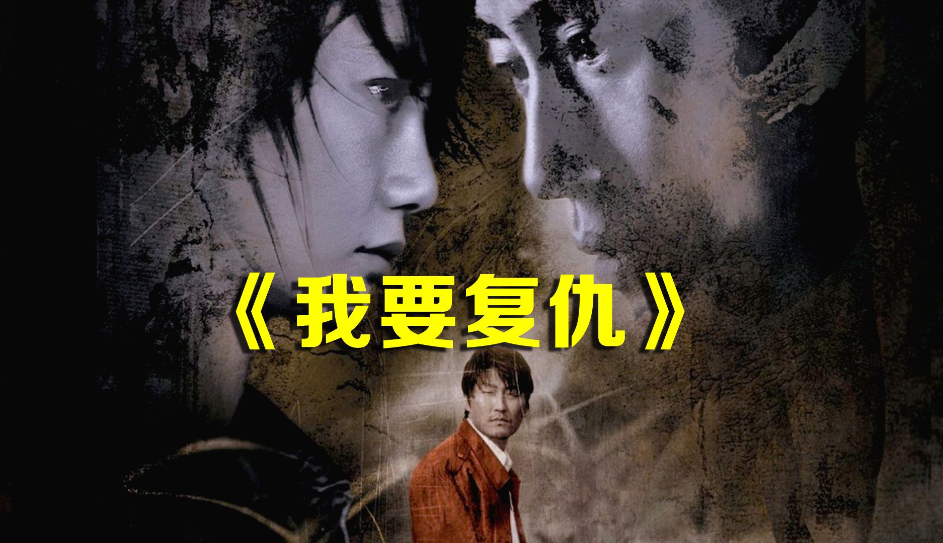 一颗腰子引发的一系列命案,非常好看的暴力美学复仇爽片,韩国复仇悬疑