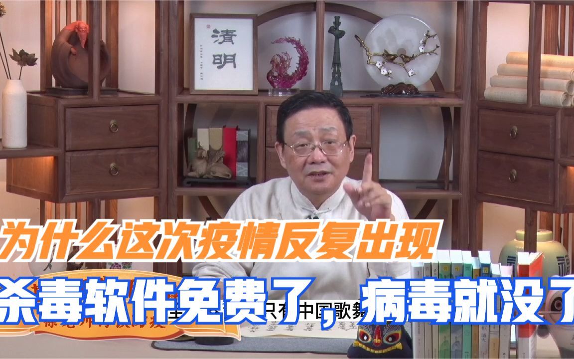 筑基5期讲话1:杀毒软件免费了就没有人制造电脑病毒了哔哩哔哩bilibili