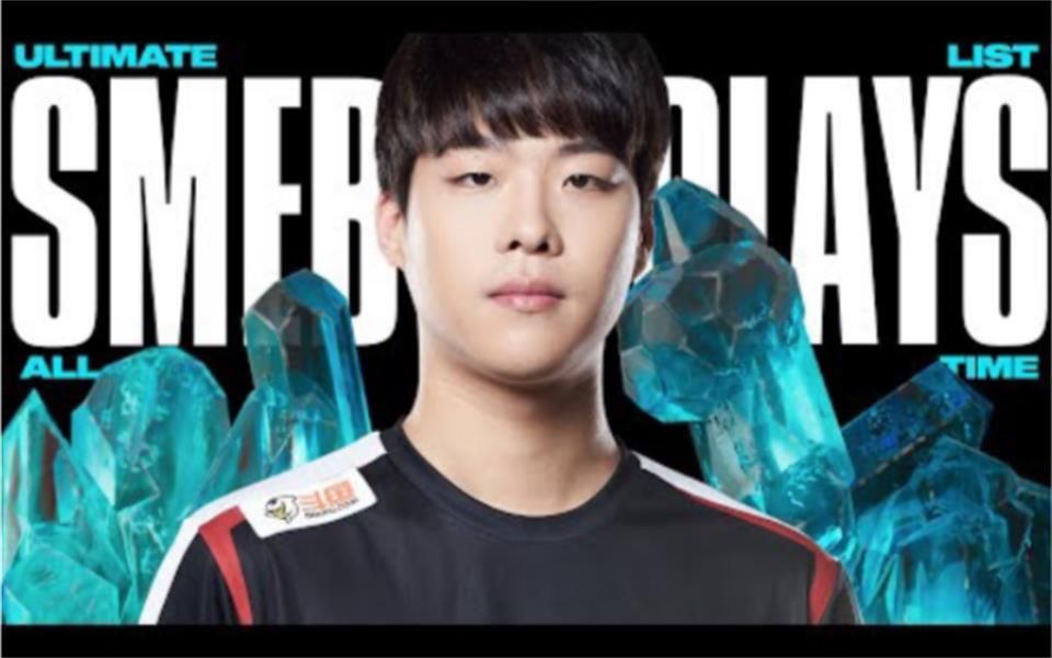 [中字]smeb回忆生涯高光时刻丨最终名单