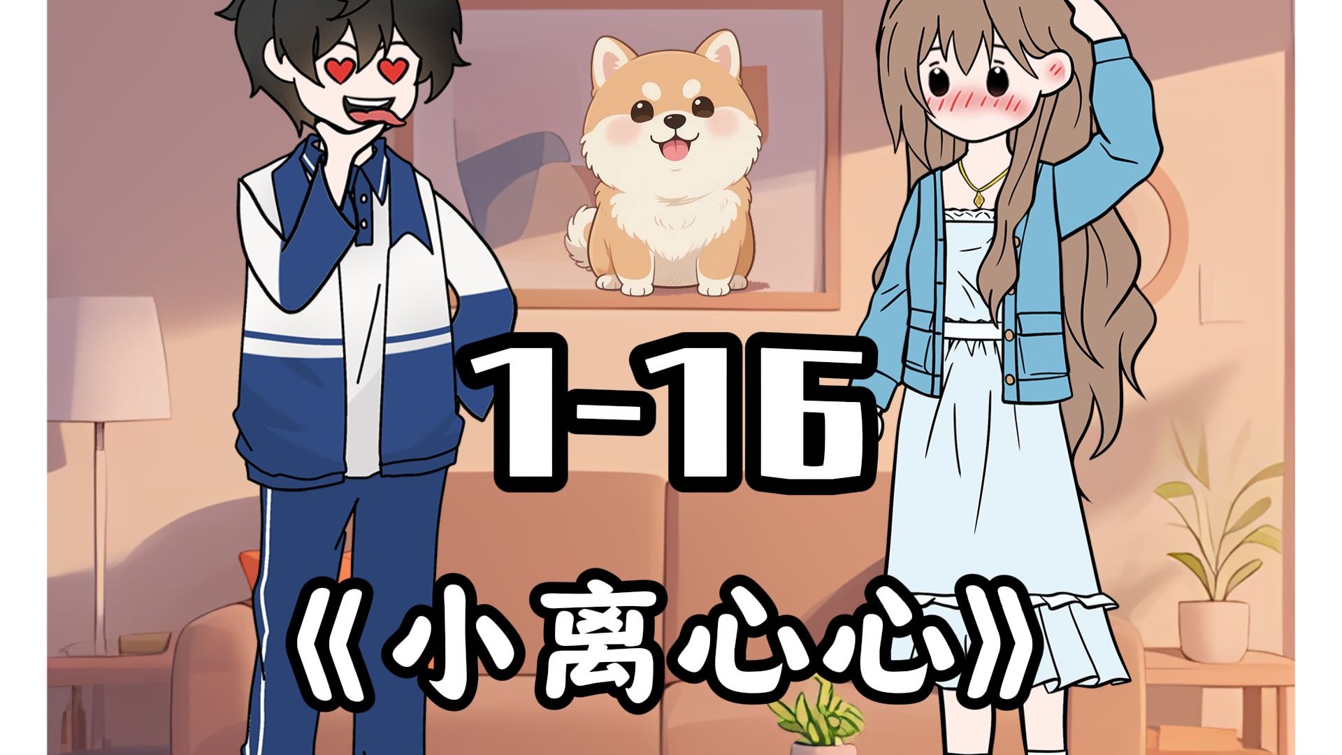 更新咯！一个小时超长合集来咯，高冷女神秒变嘤嘤怪！