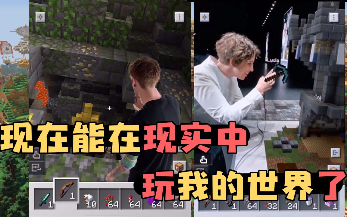 我的世界真人版!你现在能穿越到我的世界里面打怪啦!