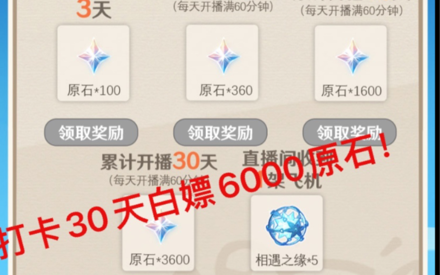 [图]【原神】30天每天一小时教你白嫖6000+原石！