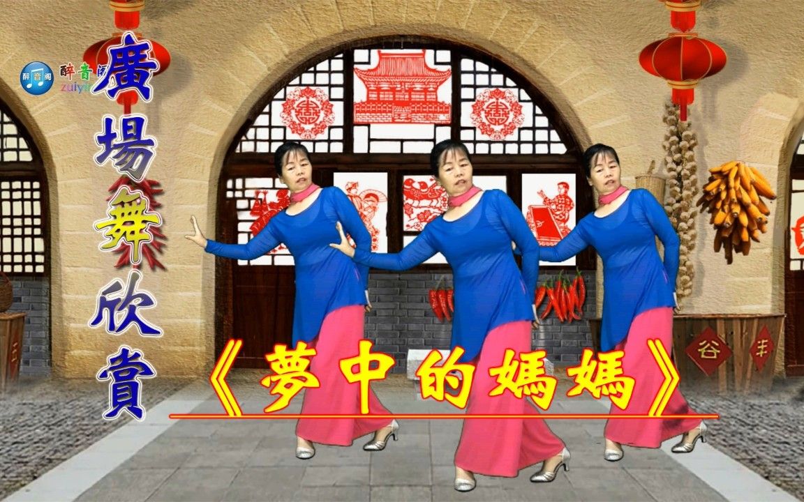 [图]广场舞欣赏《梦中的妈妈》母爱似花,温馨芬芳,一生相伴!