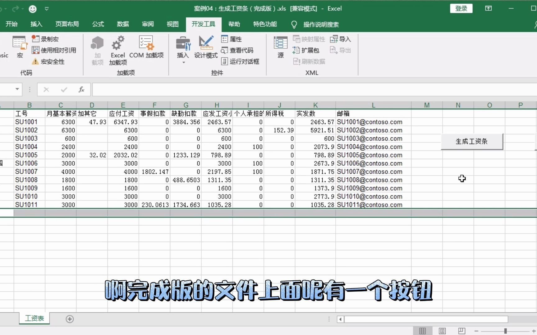 Excel VBA 0基础速成05:生成工资条哔哩哔哩bilibili