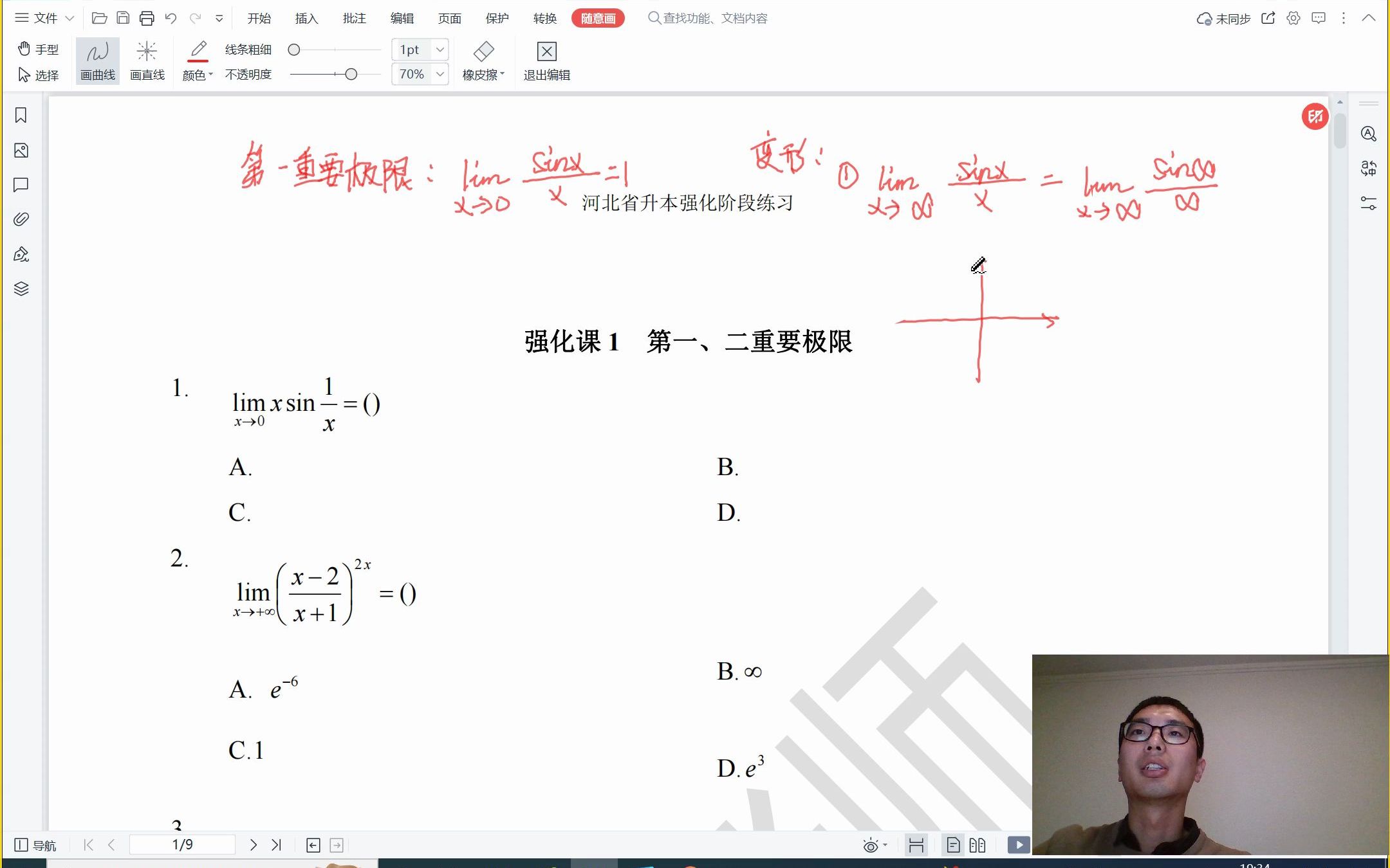 第一重要极限 与 第二重要极限 强化哔哩哔哩bilibili