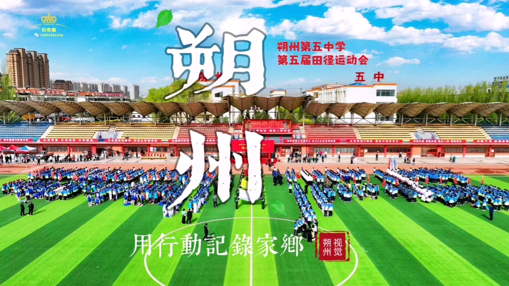 朔州市第五中学.第五届田径运动会哔哩哔哩bilibili