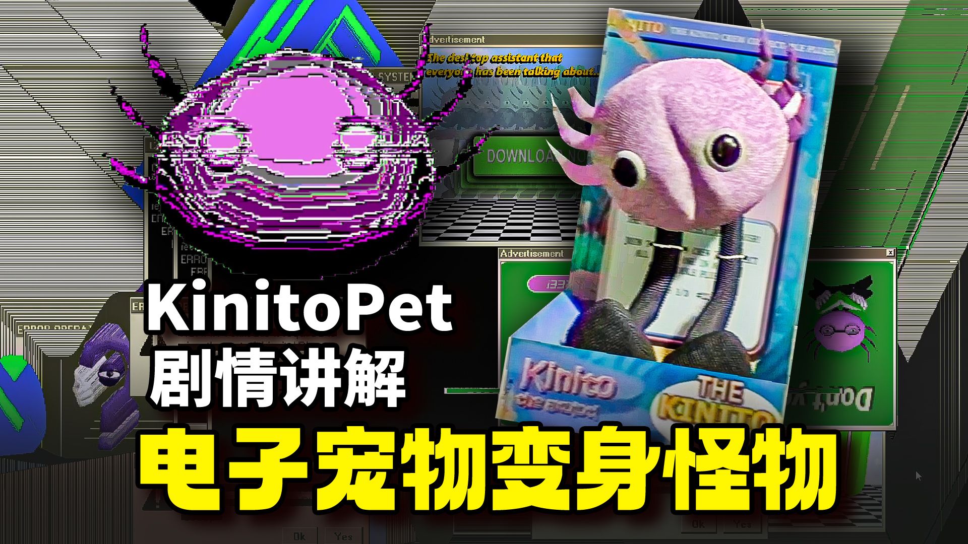 千万不要下载这款电子宠物！不然它会复制你的灵魂！《KinitoPet》剧情讲解-歪理饭饭饭-歪理饭饭饭-哔哩哔哩视频
