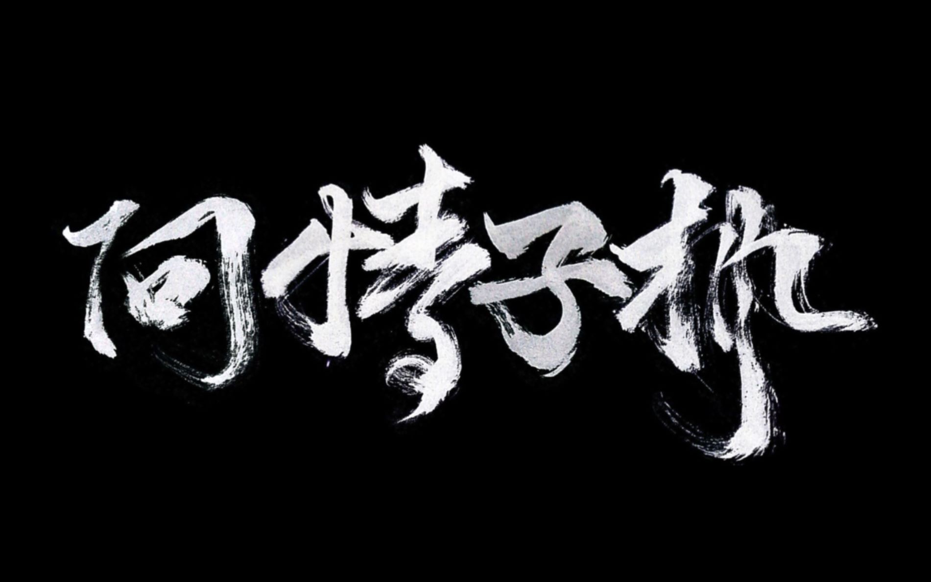 29 职业联赛扶摇vs风义 赛后采访_哔哩哔哩 (゜-゜)つロ 干杯~-bili