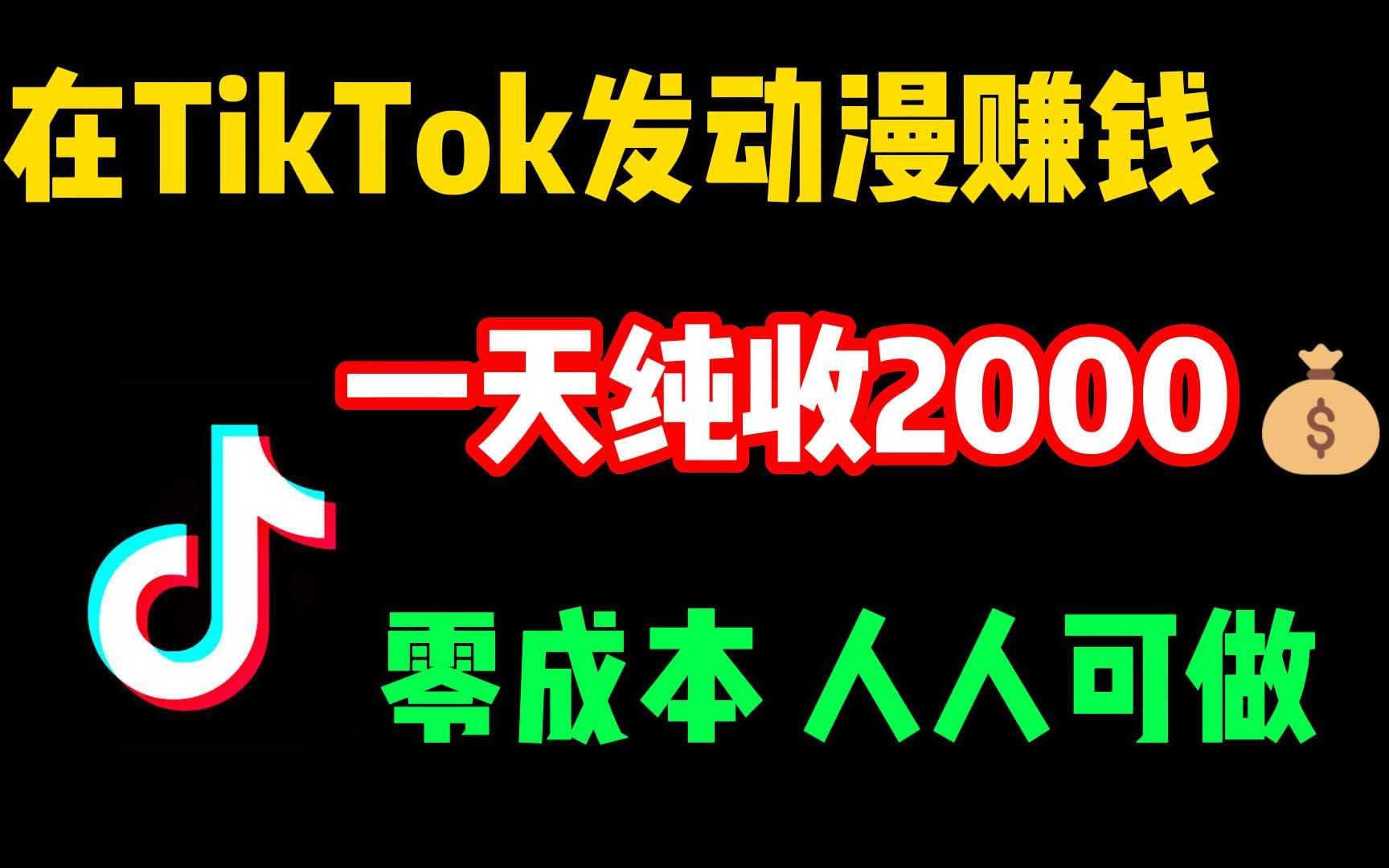 在抖音把热门视频动漫化,搬砖一天纯收2000多!零成本副业,人人可做!哔哩哔哩bilibili