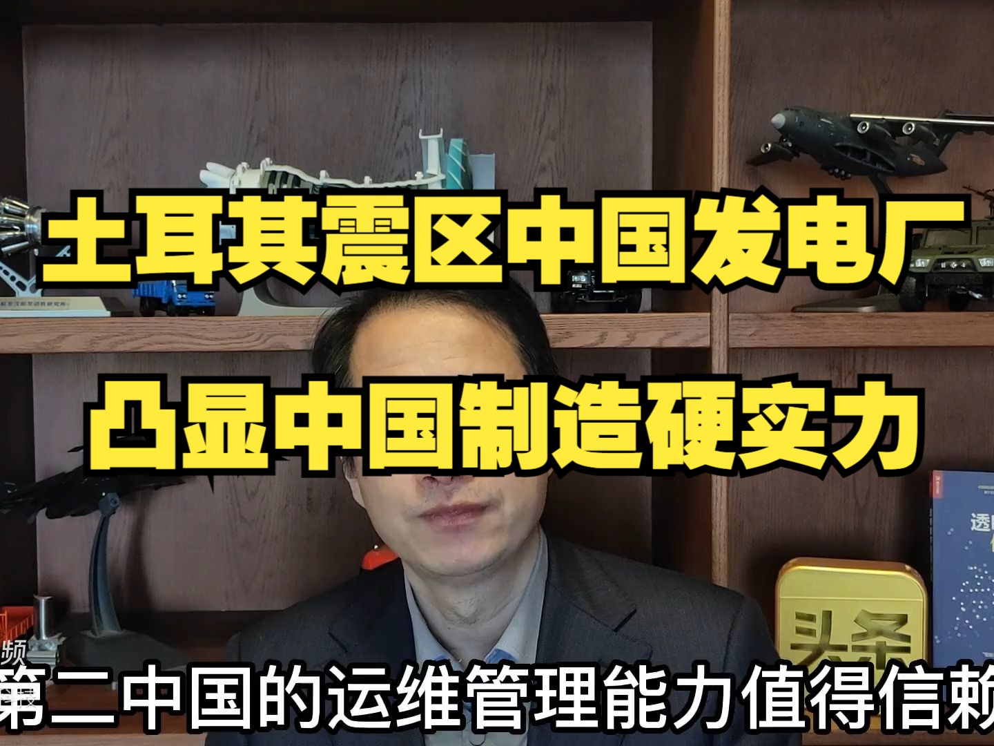 406期:土耳其震区,中国发电厂不间断发电,凸显中国制造硬实力哔哩哔哩bilibili