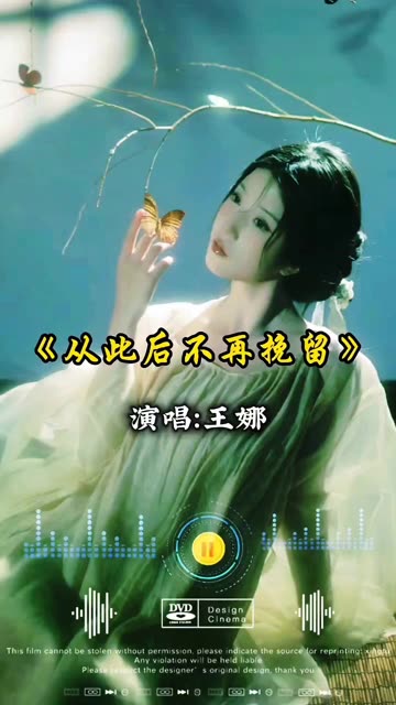 从此不再挽留原唱完整版