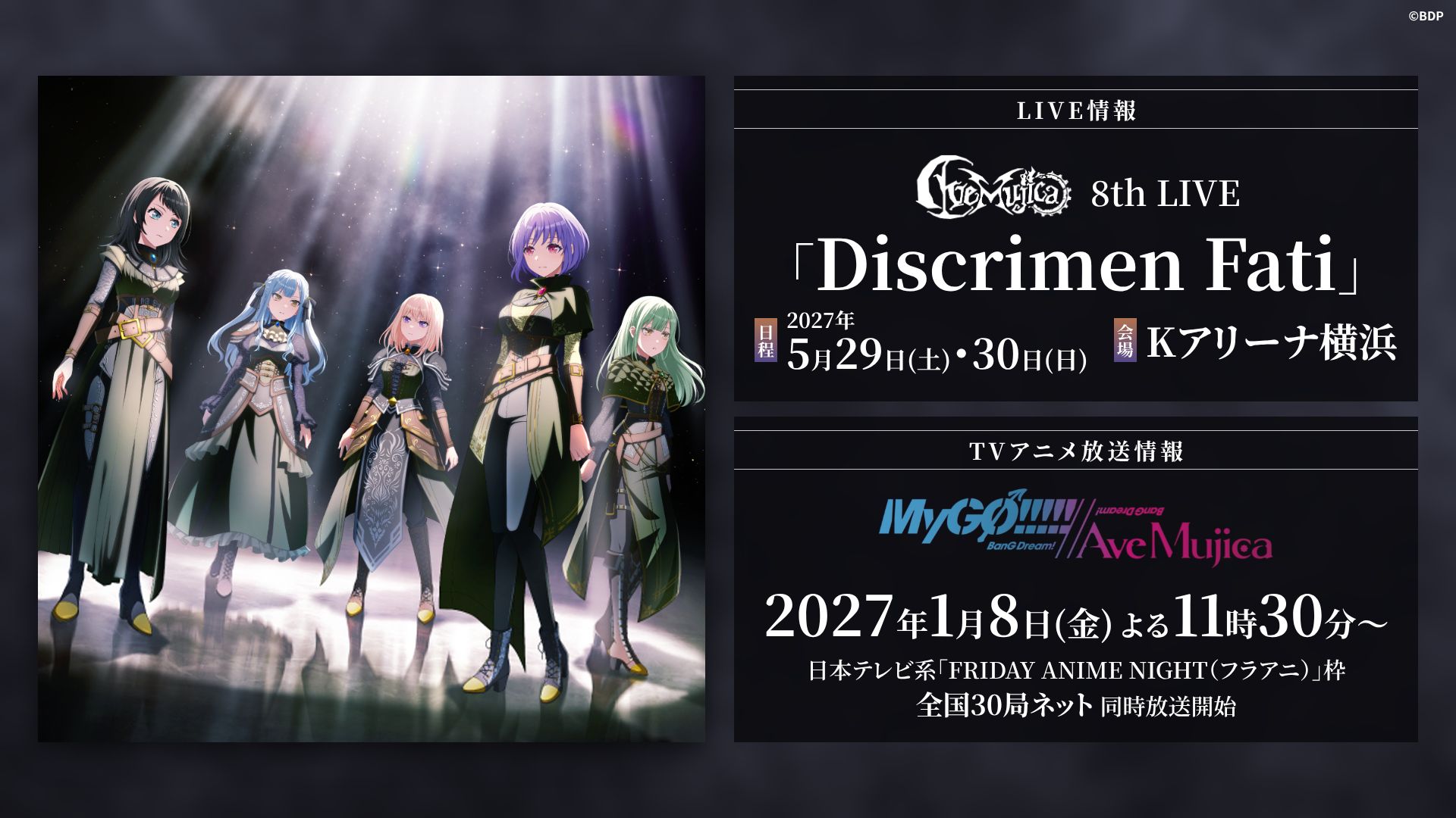 TV动画「BanG Dream! MyGO!!!!! // Ave Mujica」先导PV第2弹 Side Ave Mujica