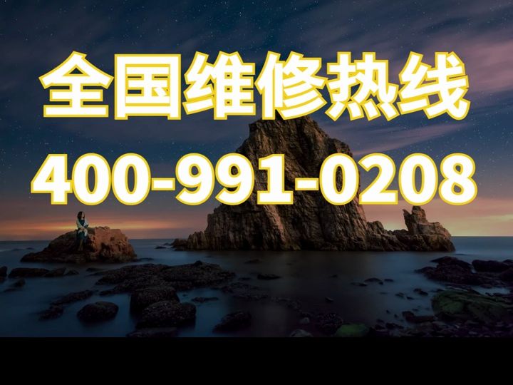 容声冰箱售后服务热线电话(全国统一网点)官方24小时维修服务热线哔哩哔哩bilibili