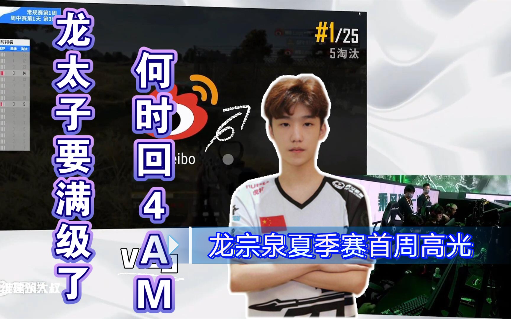 pcl夏季赛龙宗泉多次一串三高光都快满级了什么时候才能回4am