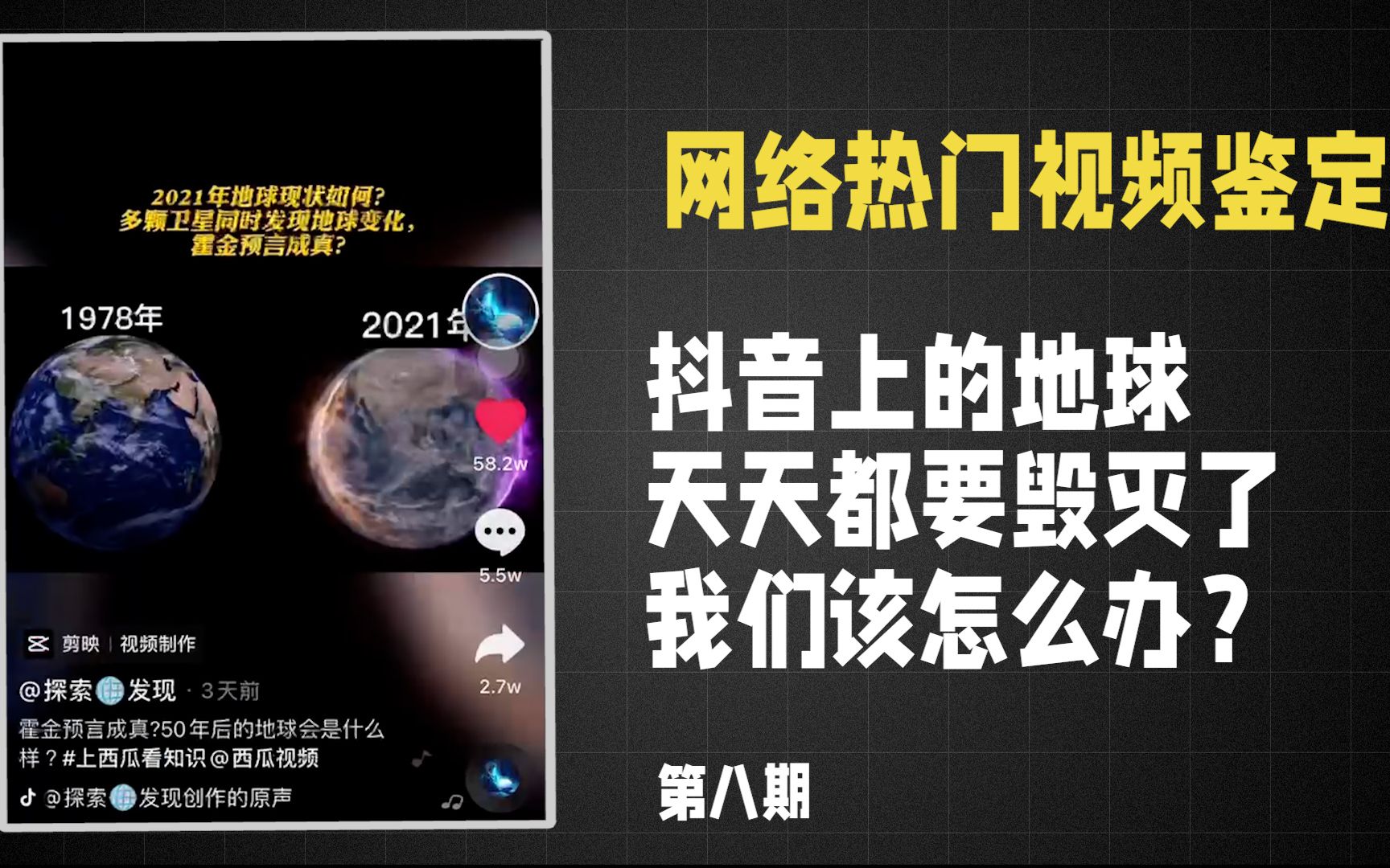 【网络热门视频鉴定】专家干不过营销号,动不动就几十上百万的赞!佩服!哔哩哔哩bilibili