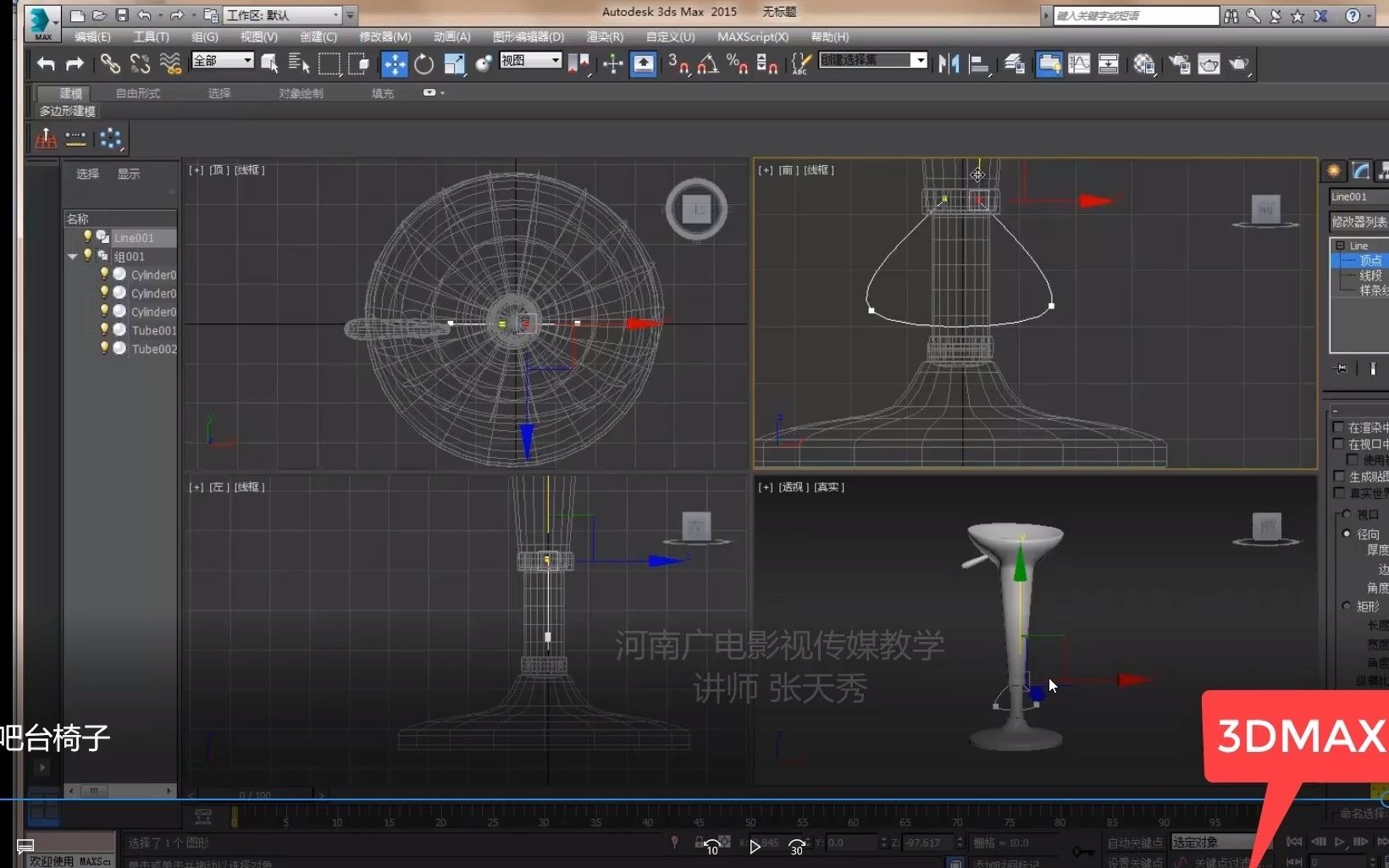 [图]河南广电讲师张天秀 3DMAX建模教程 吧台椅 教育 影视后期 动画 剪辑 特效