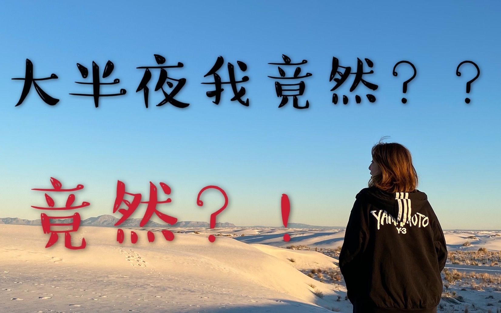 大半夜说走就走我的旅行vlog