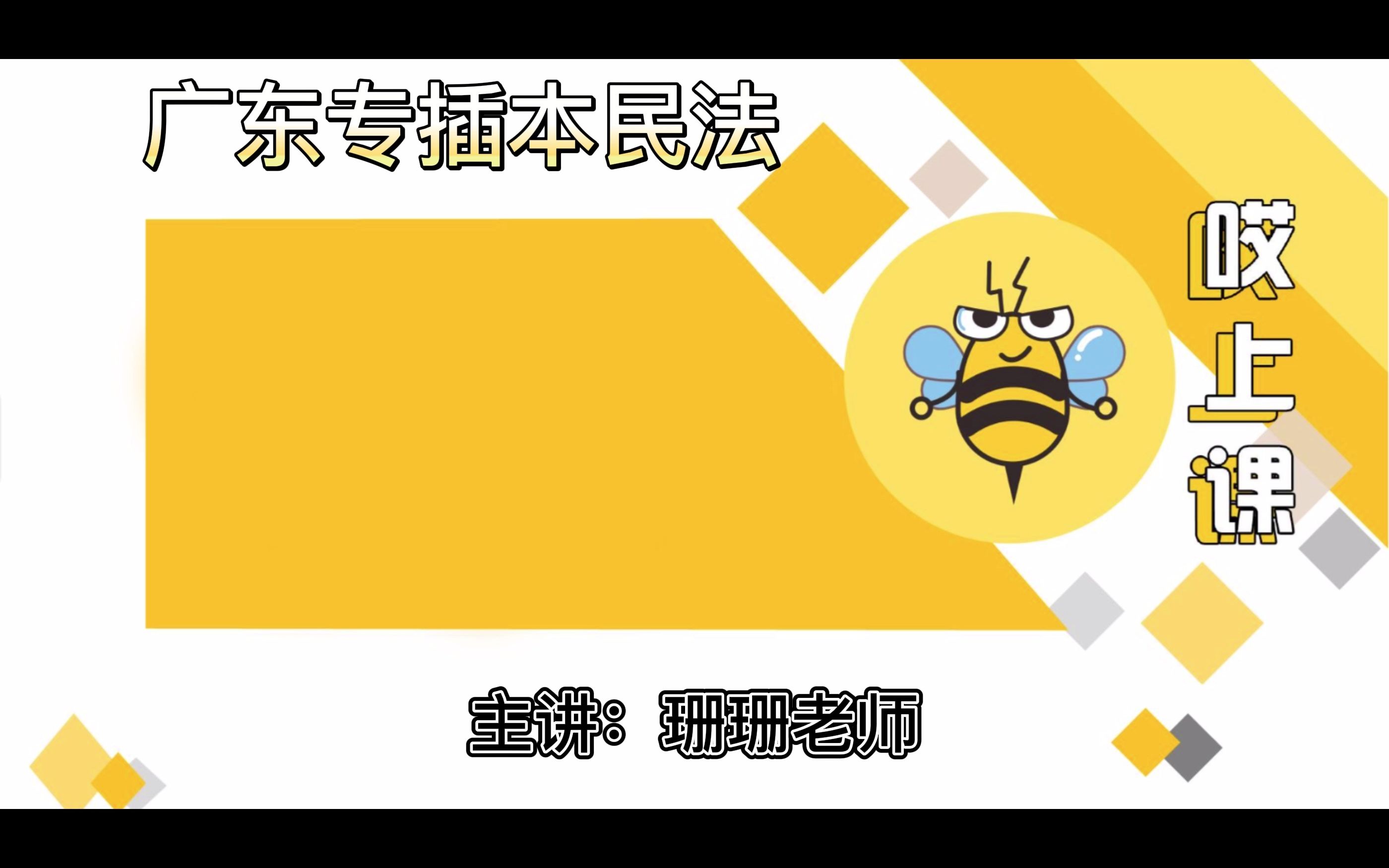 广东专插本法学知识ⷾ自然人民事权利能力与权力哔哩哔哩bilibili