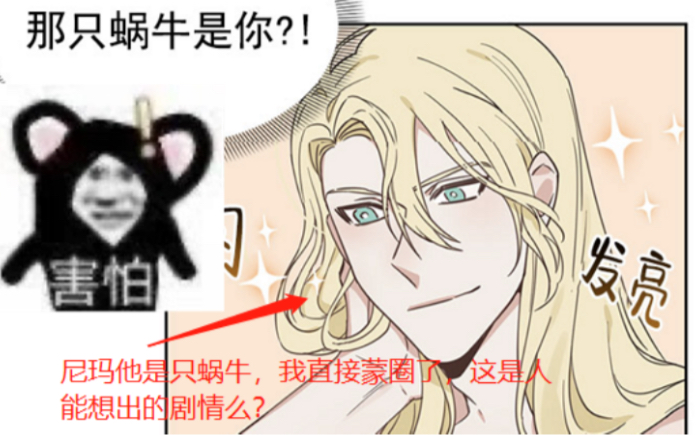 [图]【漫画】跨物种交流2v1『人蜗牛pl@y』，全程高能托好下巴！