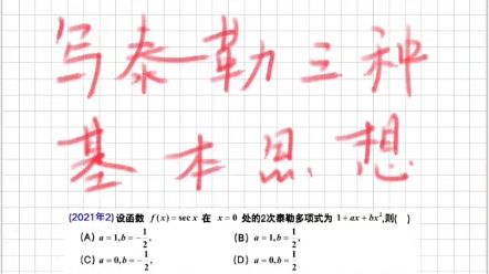 写泰勒三种基本思想mryt哔哩哔哩bilibili