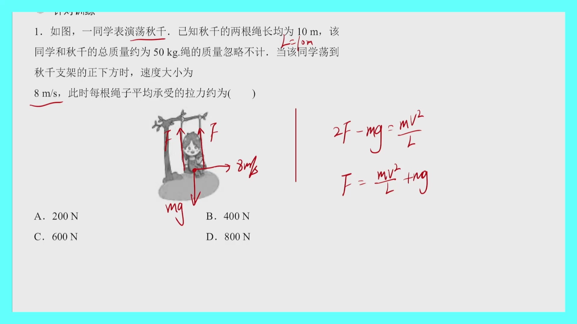 轻绳模型最低点图片